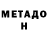 МЕТАМФЕТАМИН витя Der Avdyli
