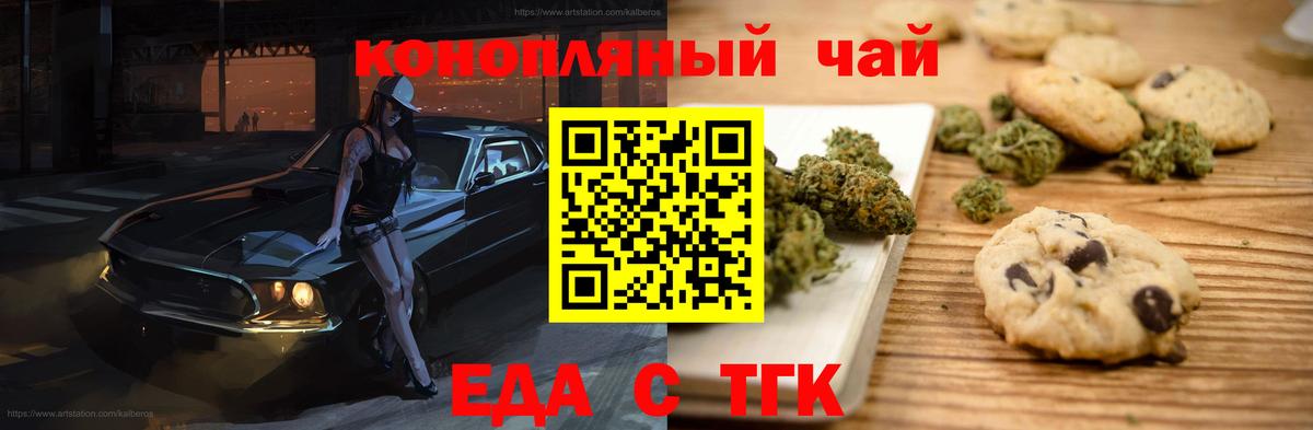 Печенье с ТГК конопля  Вход с VPN  Евпатория 