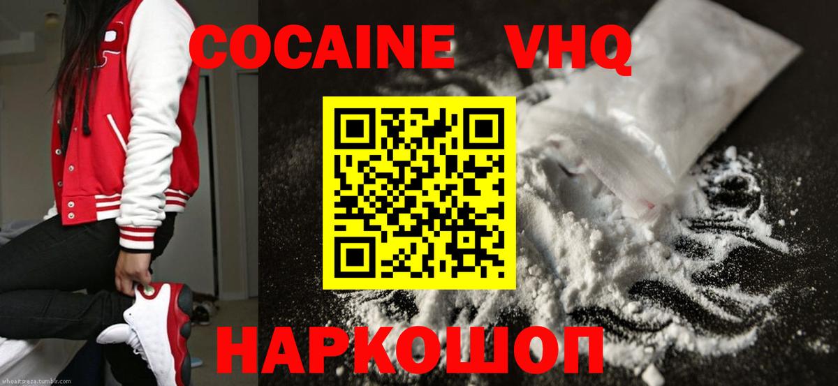 Евпатория  COCAIN  Вход с VPN  КОКАИН 98%  Cocaine VHQ 