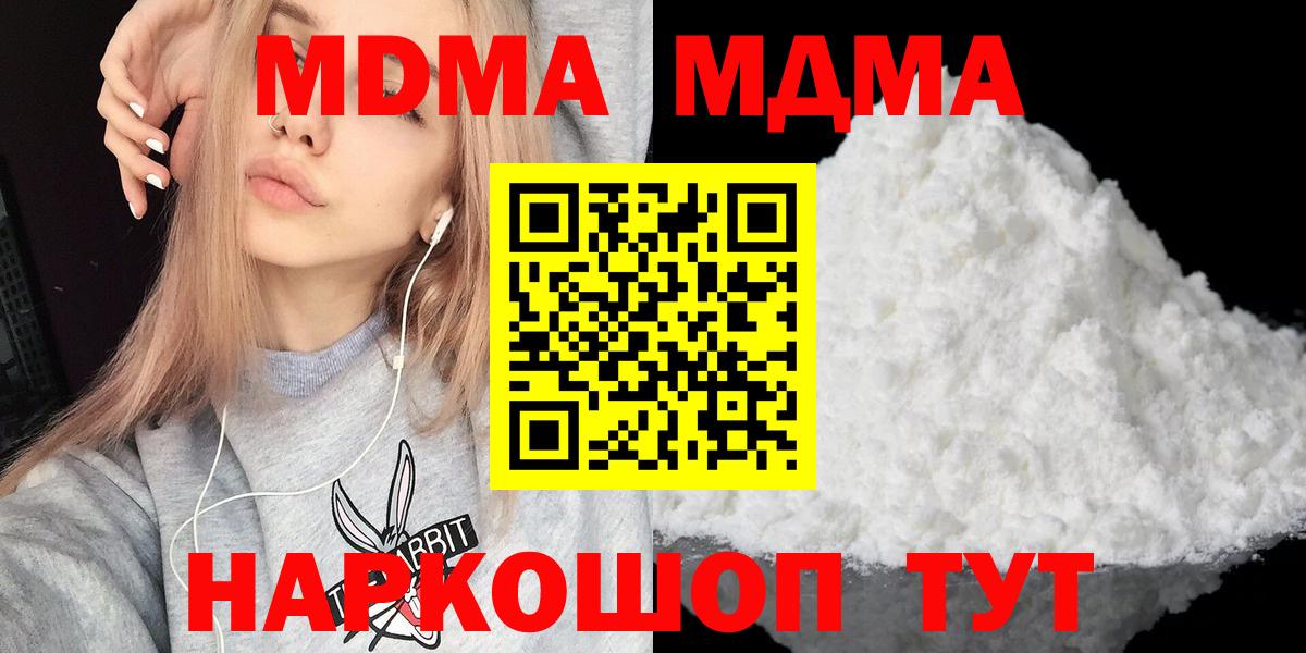 MDMA молли  МДМА кристаллы  Вход с VPN  Евпатория 