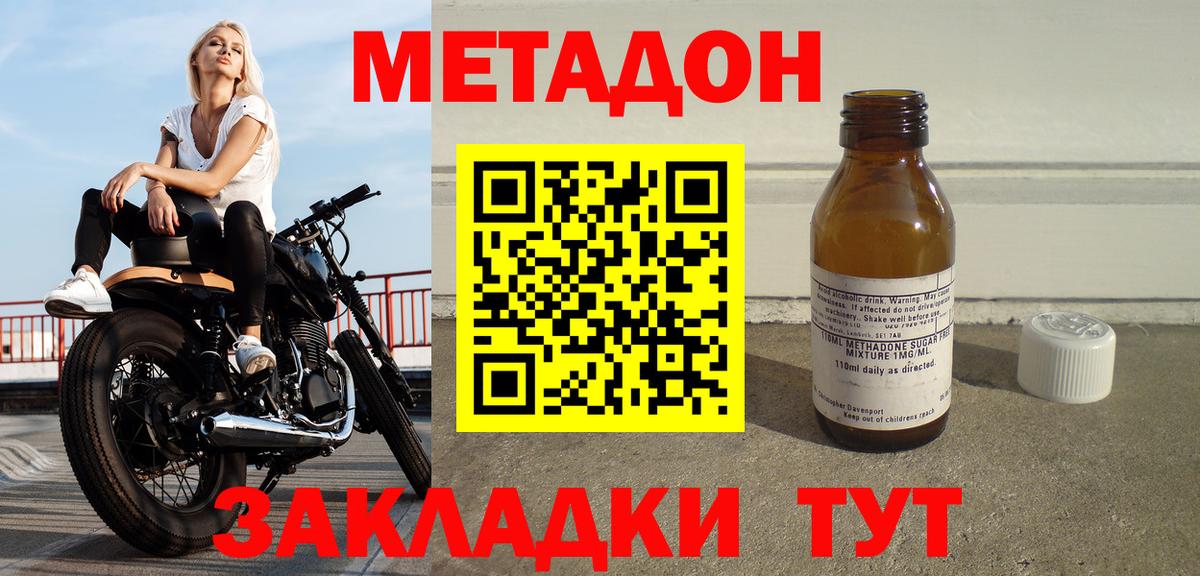 МЕТАДОН кристалл  Вход с VPN  МЕТАДОН мёд  Евпатория 