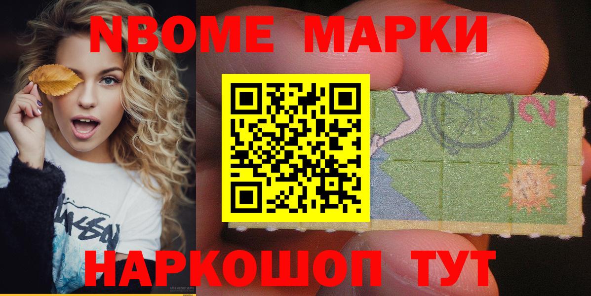 Марки N-bome 1500мкг Евпатория